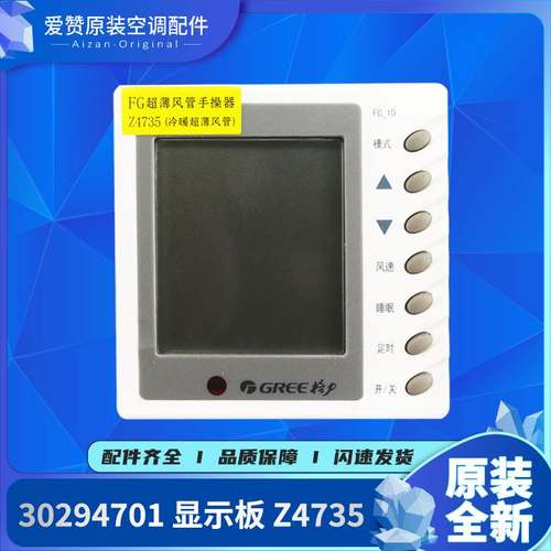 适用空调控制面板风管机14芯30294701线控器Z4735显示板FG-10