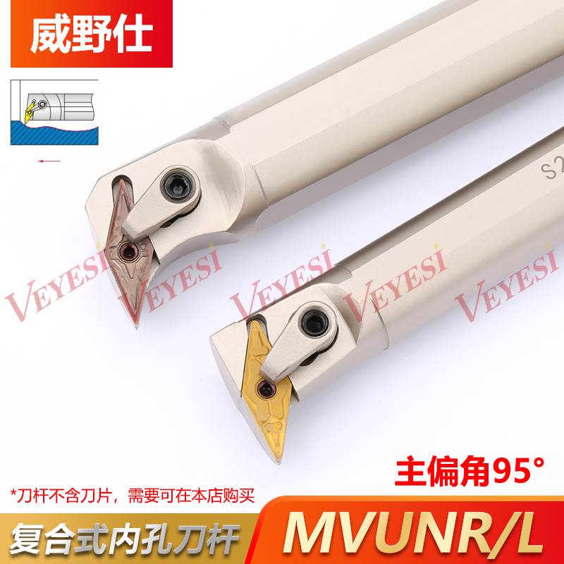 95度内孔车刀尖刀35度菱形刀片镗孔刀杆S20R/25S/32T-MVUNR/L16