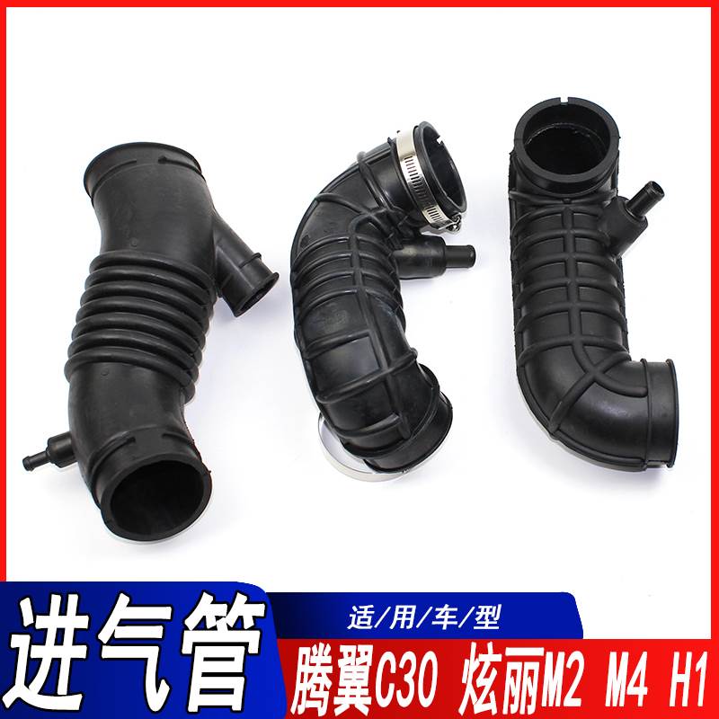 适用于哈弗H1炫丽M2M4酷熊凌傲腾翼C30发动机进气软管空滤进气管