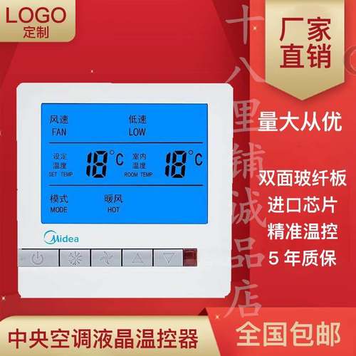 中央空调温控器水系统风机盘管三速开关液晶控制面板