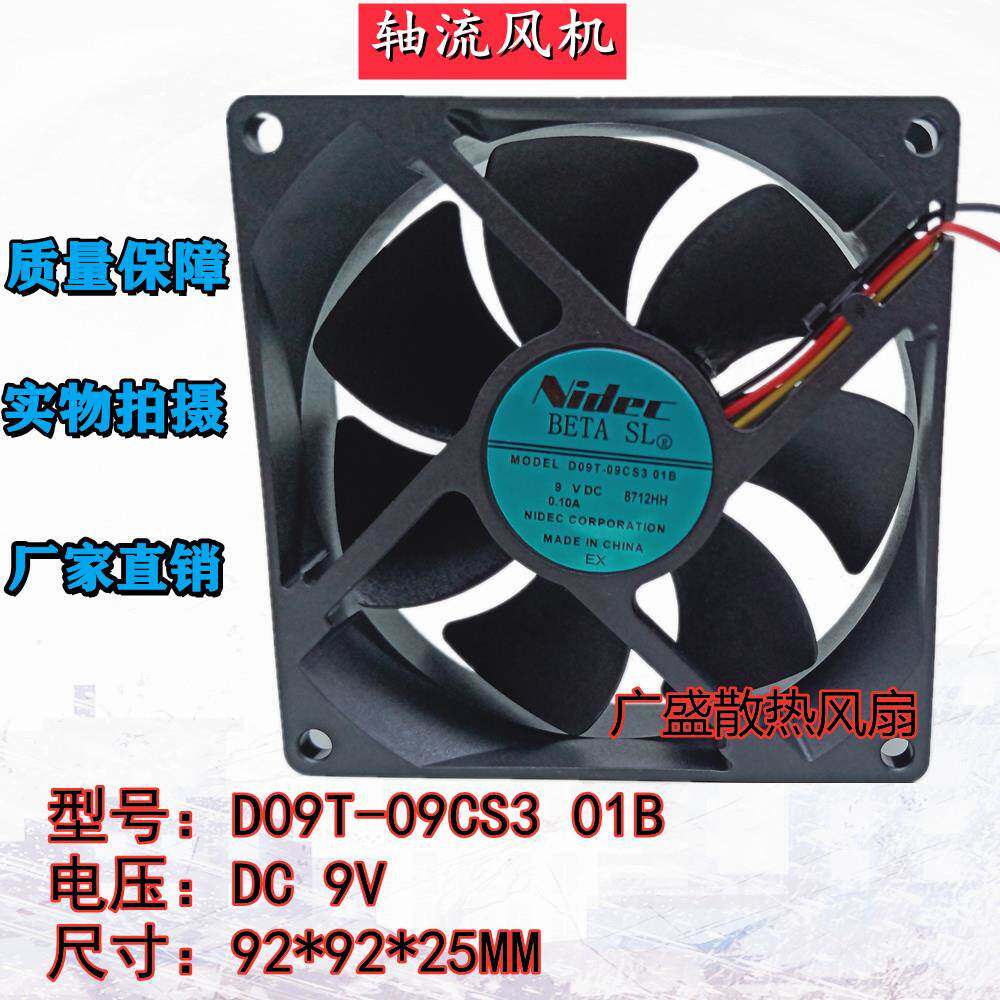 D09T-09CS3 01B 9V 0.10A 9225滚珠轴承 冰箱散热风扇