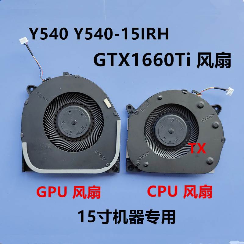 全新适用 Y540-15IRH Y540-17IRH GTX1660Ti Y7000 2019风扇