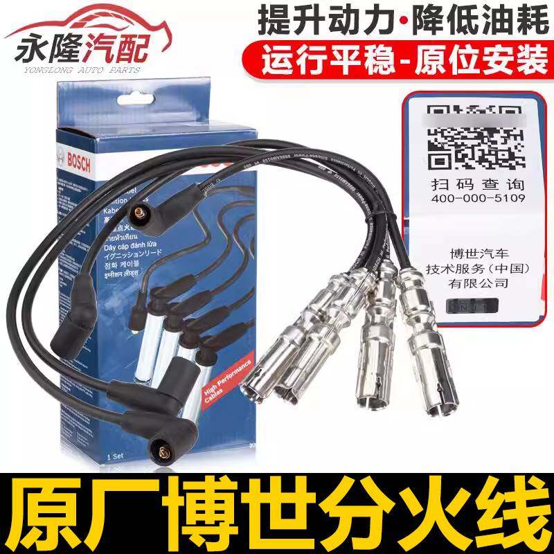 适配宝来捷达超人桑塔纳3000帕萨特B5途安2.0高压线分火线分缸线