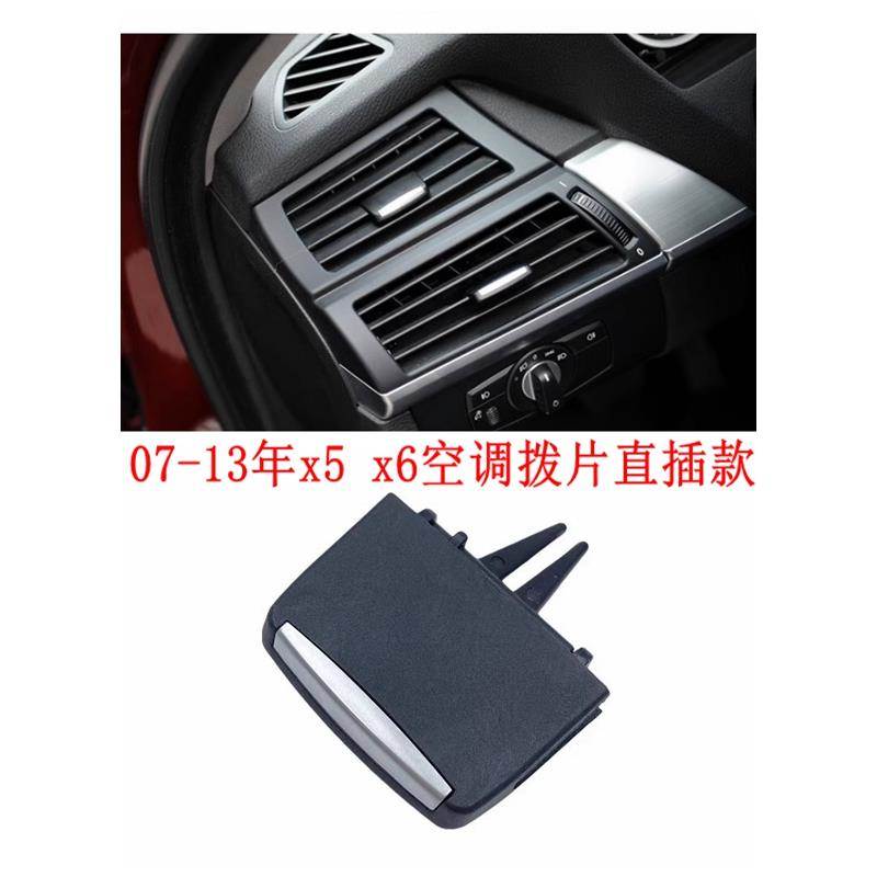 适用宝马X5 X6空调出风口拨片左中右后排出风口E70 E71拨片秒装款