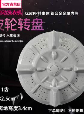 洗衣机波轮XQB52-5256A 水叶 转盘 波盘 底盘 32.5CM 11齿