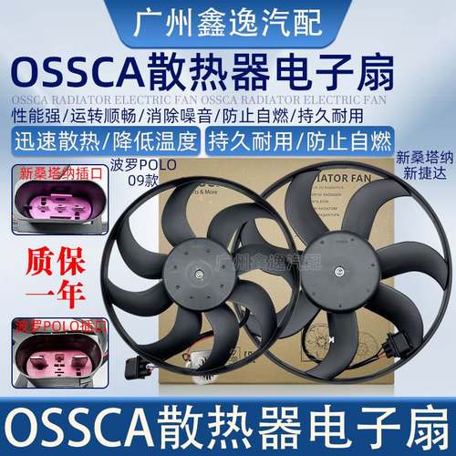 适配新桑塔纳 新捷达波罗POLO昕锐水箱电子扇散热器冷凝器电子扇