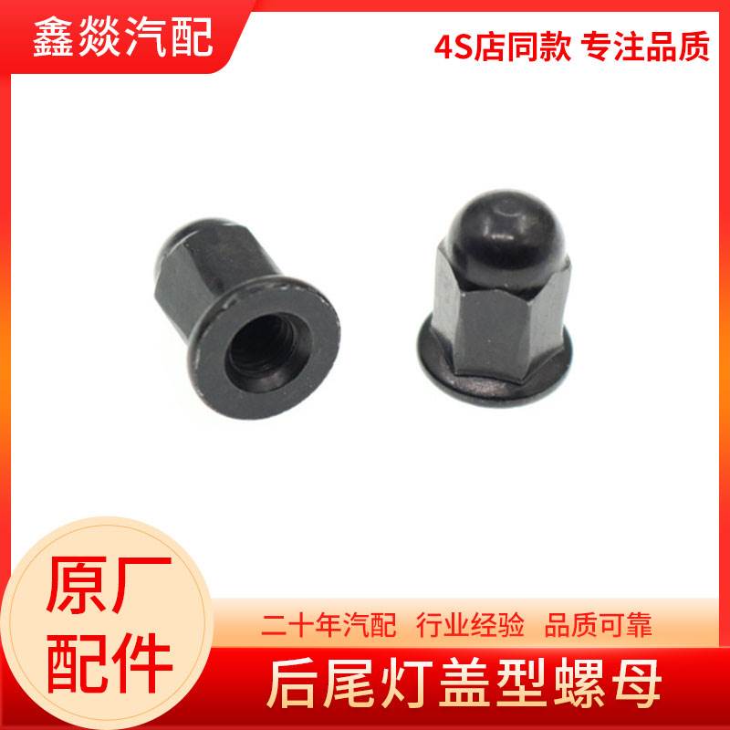 适配长城C50哈弗H1H2H2SH4H6H7魏派VV5P8后尾灯组合式盖型螺母丝