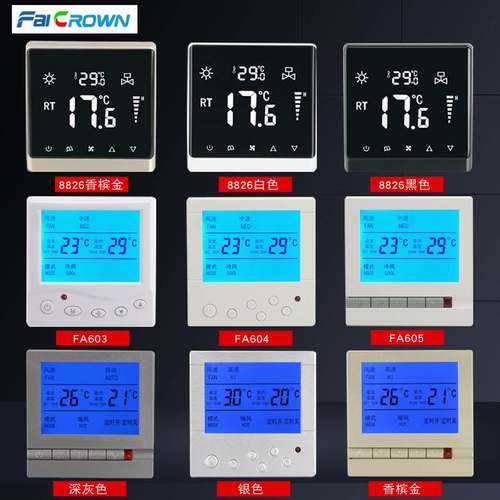 中央空调温控器智能液晶三速开关水机风机盘管通用面板家用控制器