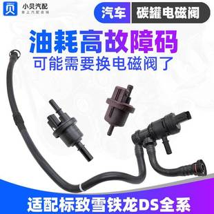 适配C5标致307 308爱丽舍408碳罐电磁阀3008 206雪铁龙C4L301