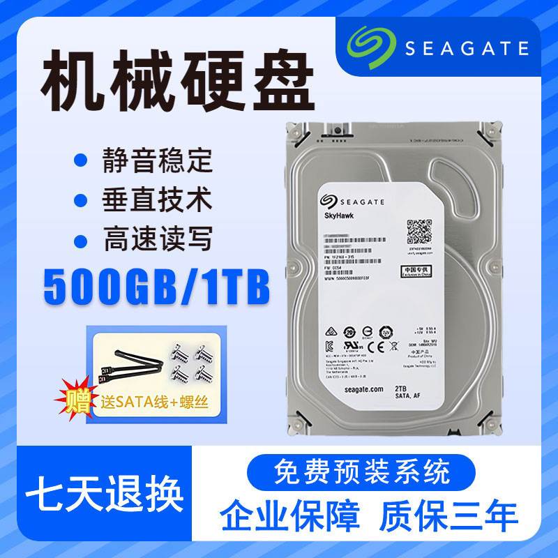 监控1T台式机械硬盘500G/2T/3T/4T/6T监控录像点歌机SATA硬盘