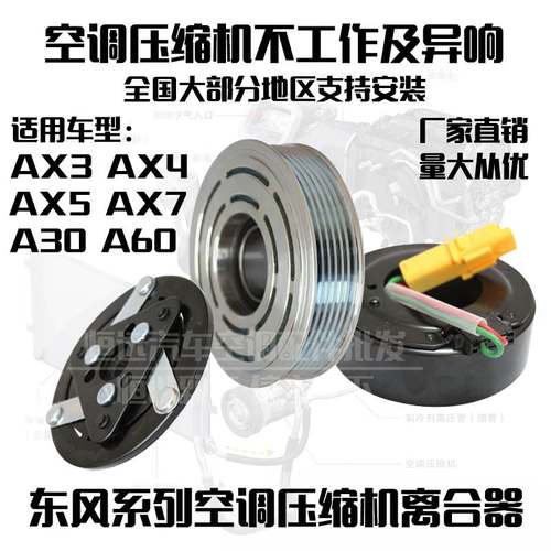 风神AX3AX4AX5A60A30AX7空调压缩机离合器泵头线圈皮带轮轴承吸盘