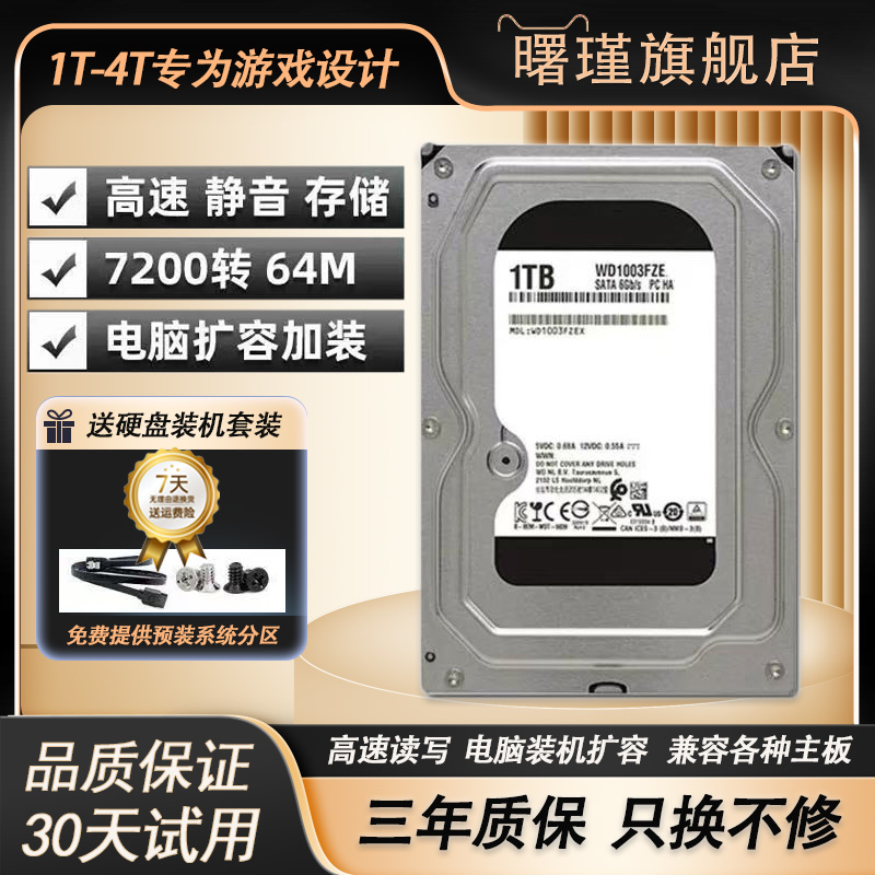 机械硬盘黑盘1T/2T/3T/4T黑盘录像机台式电脑监控游戏扩容3.5寸