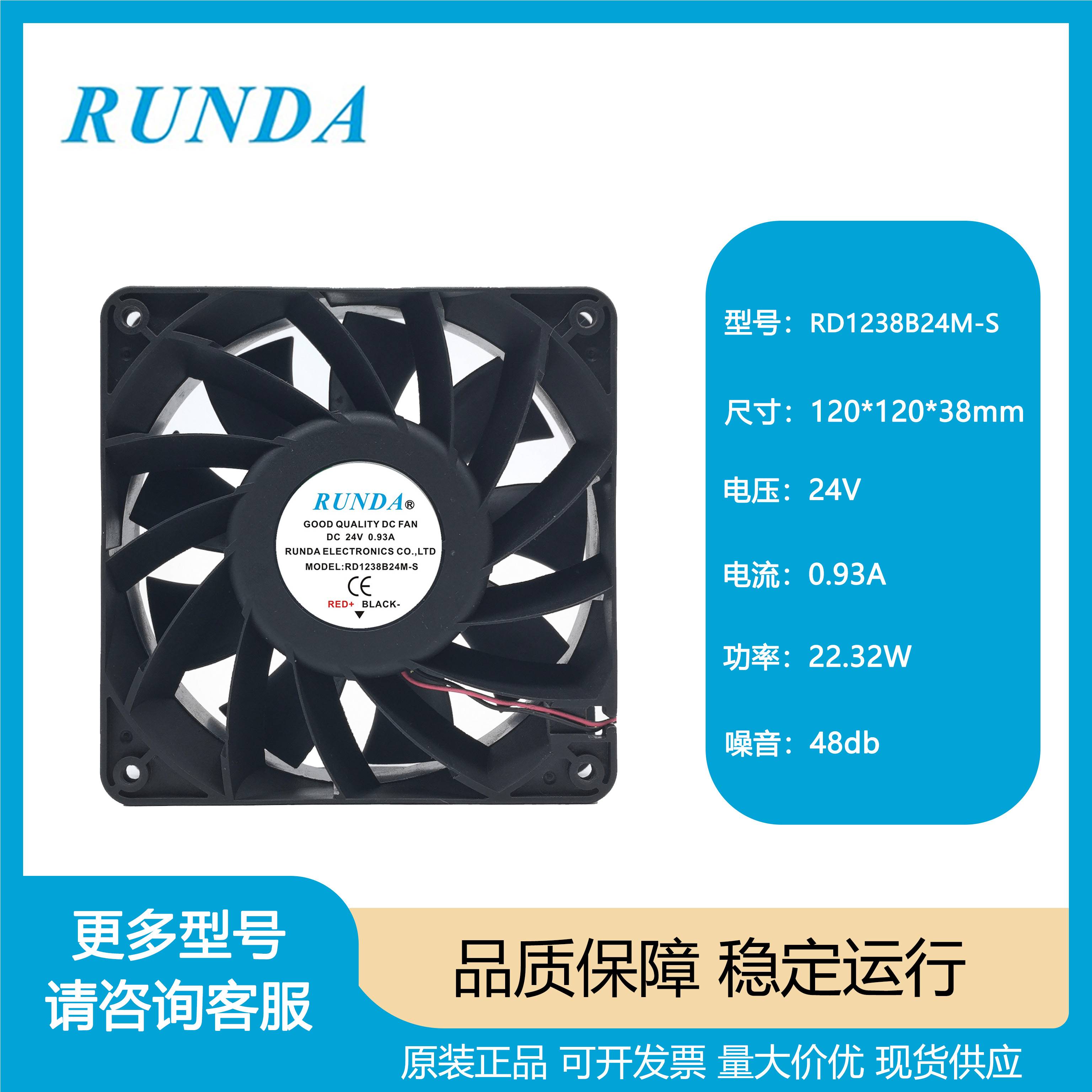 全新RUNDA润达RD1238B24H/VH/L/M/D-S/RS/FPS电焊机变频器24V风扇