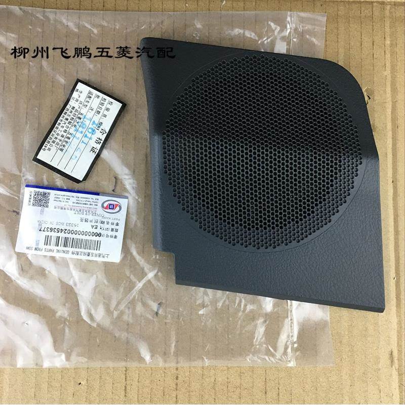 新五菱之光6376NF仪表台喇叭盖扬声器盖喇叭罩收音机喇叭盖