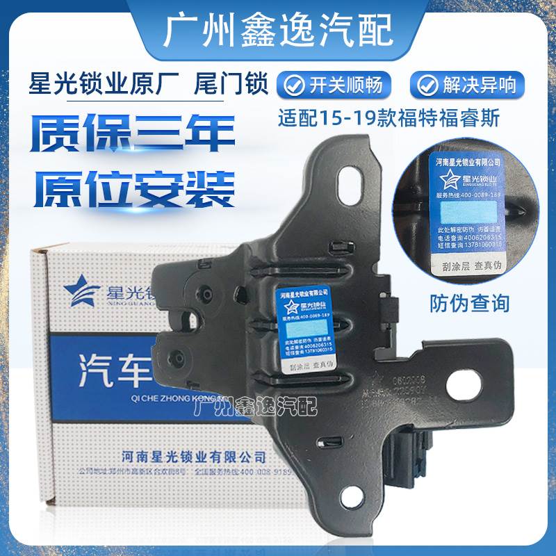 适用于15-19款福睿斯后备箱锁块总成尾门锁行李箱后盖尾箱锁