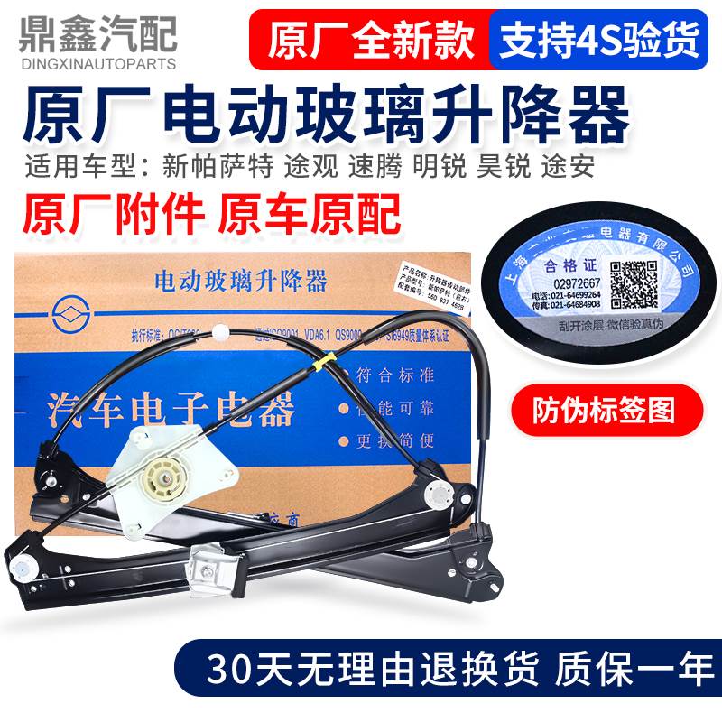 适配大众新帕萨特途观速腾明锐昊锐途安玻璃升降器电动摇窗机