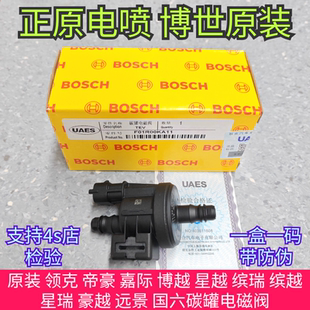 原装 领克 帝豪 嘉际 博越 星越 缤瑞 缤越 星瑞 国六 碳罐电磁阀