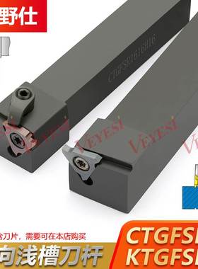 数控横向外浅槽刀杆CTGFSR2020K16 KTGFSL1616H16排刀式割槽端面