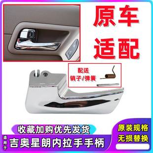 适配广汽吉奥星朗配件星朗内拉手星朗内扣手星朗前门开门把手配件