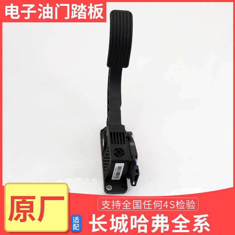 长城C30炮嘉誉哈弗H6H1电子油门炫丽酷熊M4油门电子M2H6油门踏板