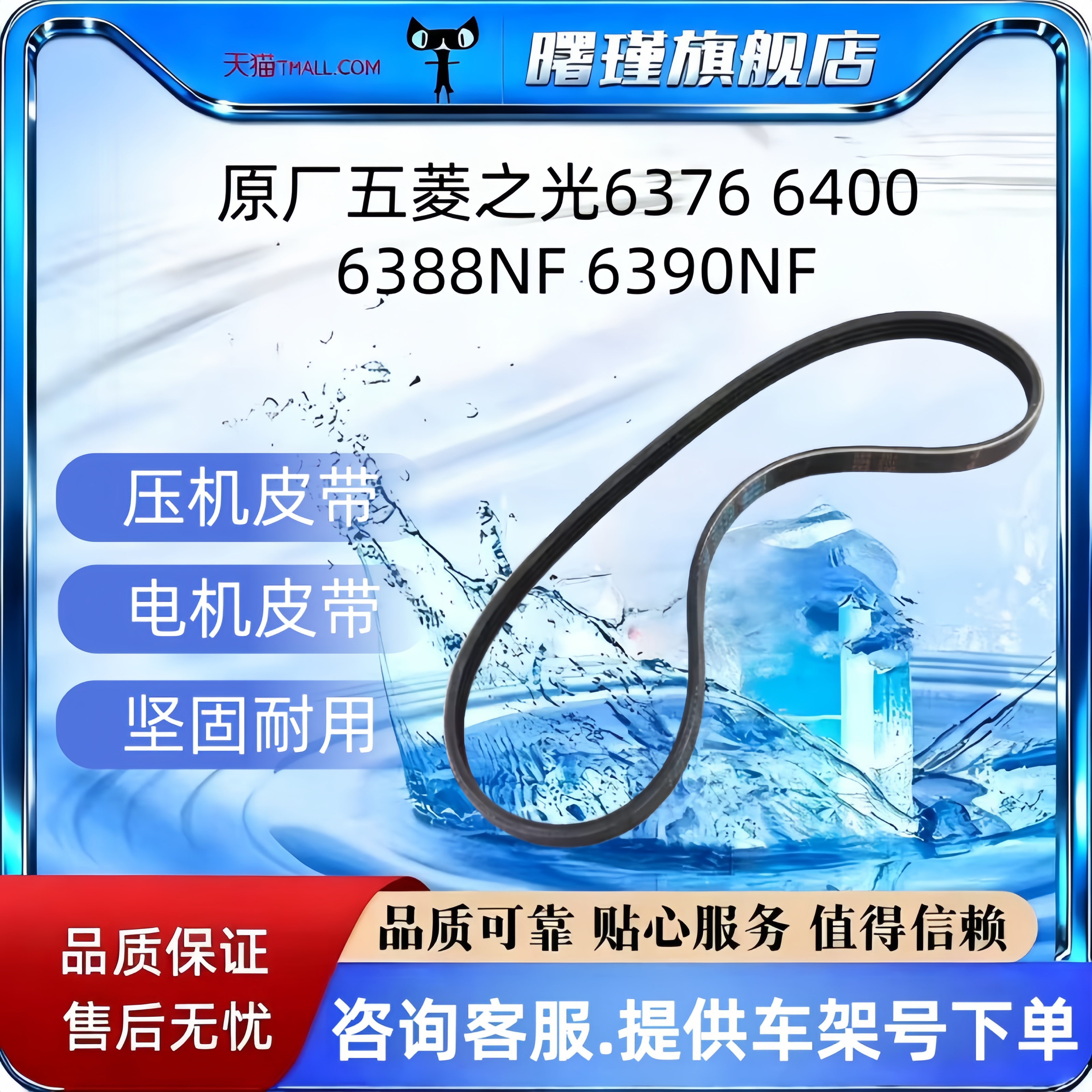 原厂五菱之光6376 6400 6388NF 6390NF发电机皮带465 压缩机皮带