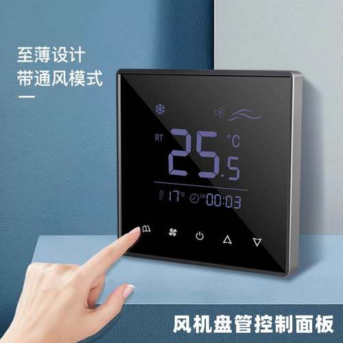 高端风机盘管控制面板温控器开关水机超薄酒店中央空调面板控制器