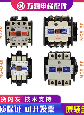 MG5-BF天津第二继电器厂MG4D-BF MG2D电梯接触器MG6 110V220V