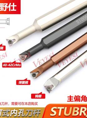 93度小孔径数控车刀内孔刀杆S0806K/D1206K/S1606K-STUBR06弹簧钢