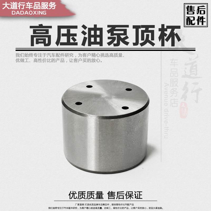适配新蒙迪欧新福克斯翼虎1.5T高压油泵顶筒顶桶顶杯滚轴