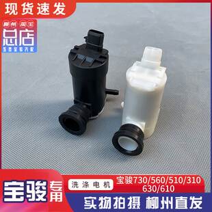 630 310洗涤电机 610 510 雨涮清洗喷水泵电机 560 宝骏730