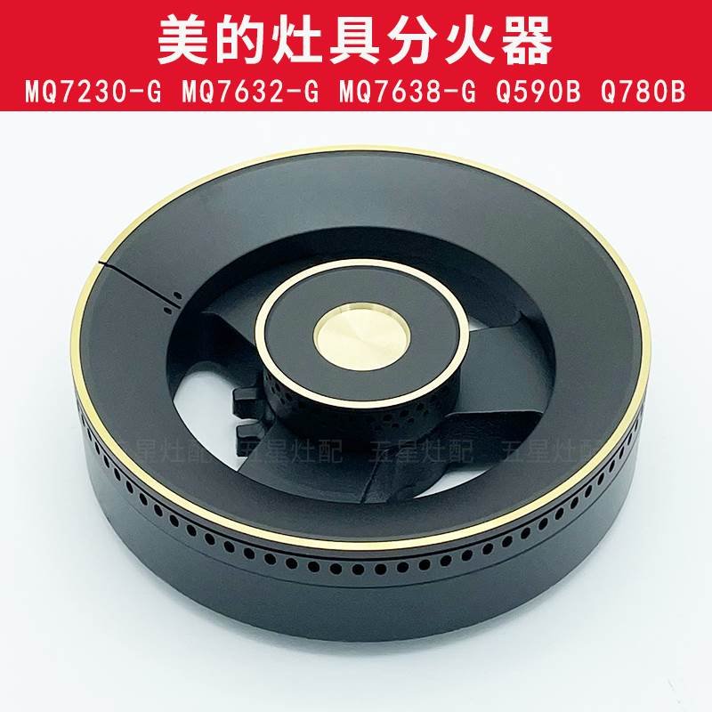 适用于煤气灶分火器MQ7230-G火芯MQ7632炉头燃气灶火盖配件