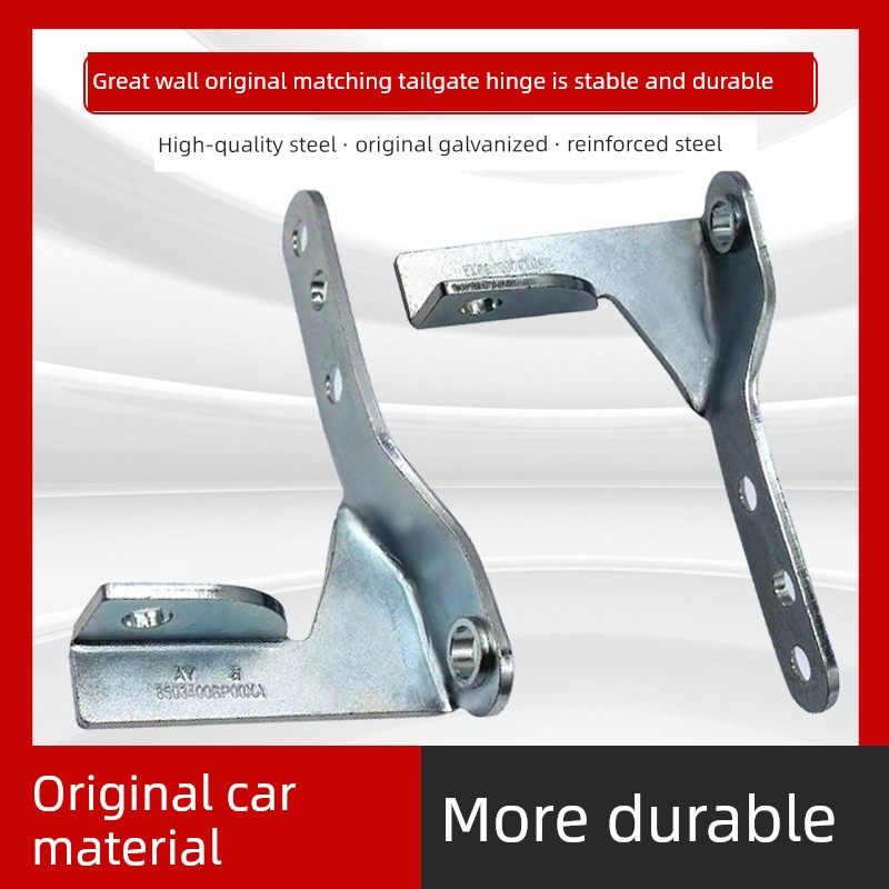 长城炮金刚炮风骏5/6风骏7皮卡尾门合页后货箱栏板车门吊炼铰炼叶