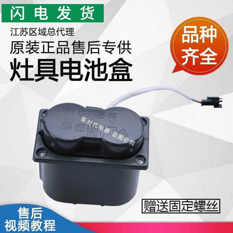 适用燃气灶具配件I10002B/I10003C10012B/10012C塑料电池盒