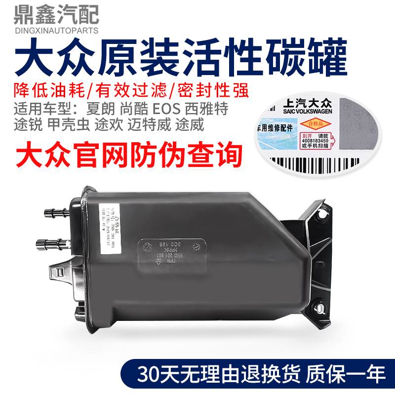 适配原装夏朗尚酷EOS西雅特途锐甲壳虫途欢迈特威途威活性炭罐 滤