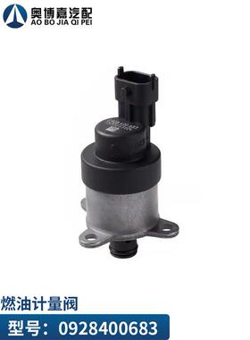 适用于燃油计量阀0928400683计量单元0928400638 0928400712 / 66