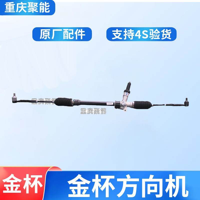 金杯小海狮原厂方向机X30新海狮X30LT30/32方向机转向器带拉杆