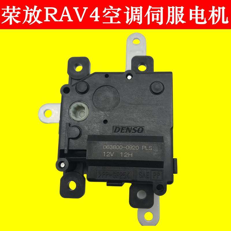 适用于RAV4荣放空调冷暖风转换伺服电机马达风道内外循环翻板马达