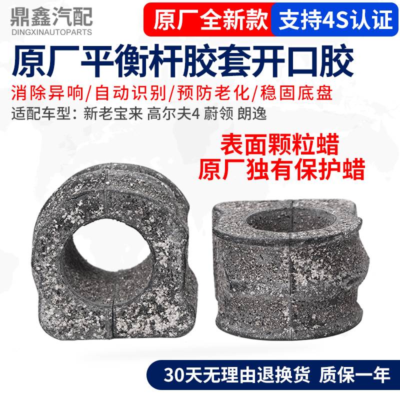 适配 大众原厂平衡杆胶套新老宝来高尔夫4蔚领朗逸稳定杆开口胶套