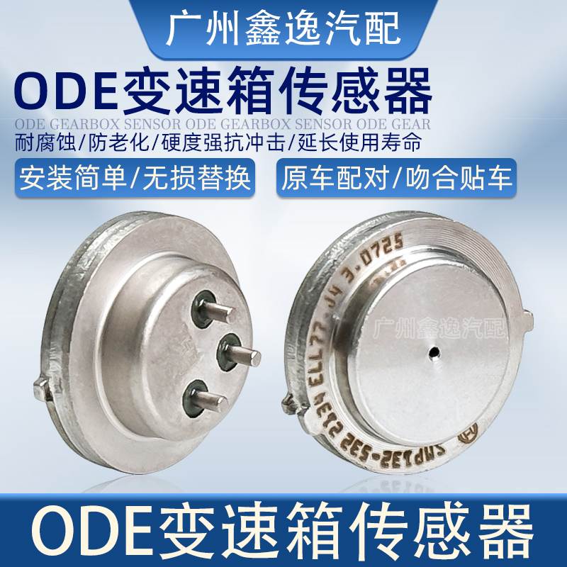适配迈腾帕萨特DQ380/0DE变速箱离合器位置传感器0DW/ODE压力开关