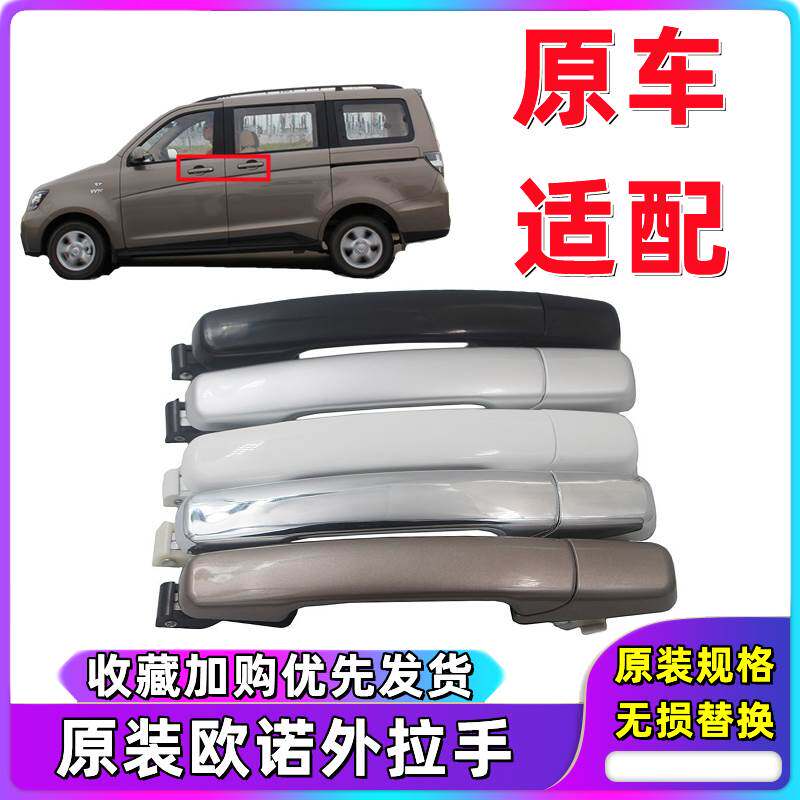适用于长安欧诺车门外拉手中门拉手后门左右扣手欧诺七座把手配件