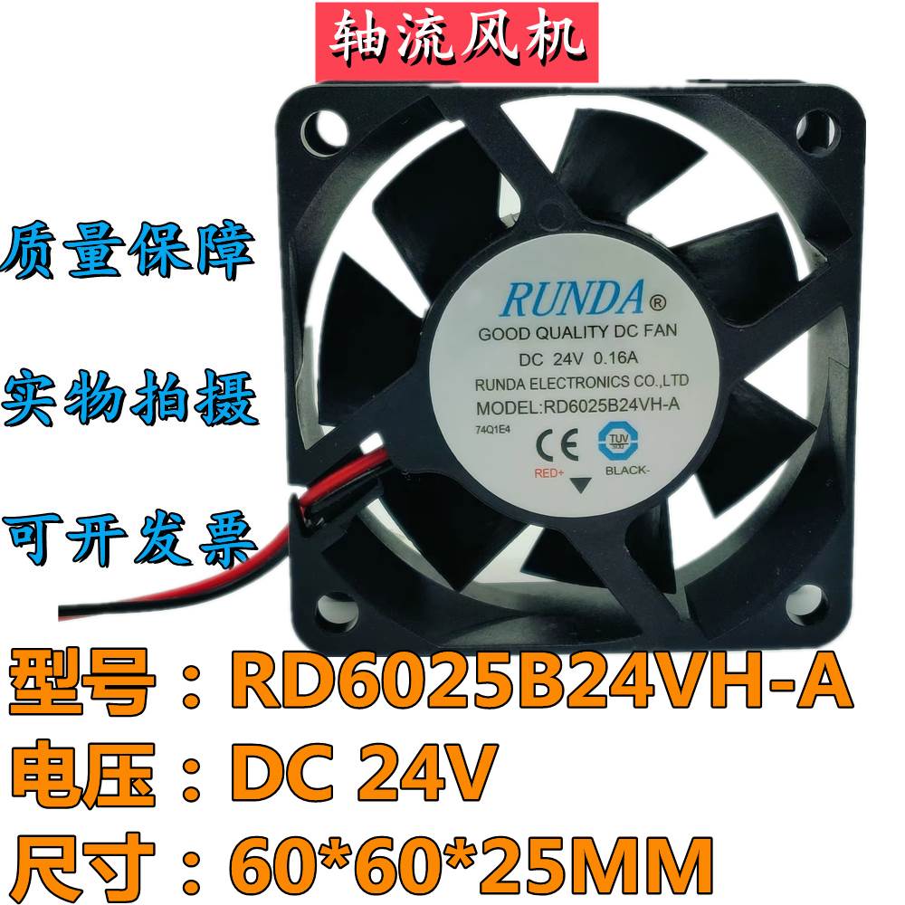 RUNDA润达RD6025B24VH-A DC24V 0.16A 6CM散热风扇变频器机柜风机