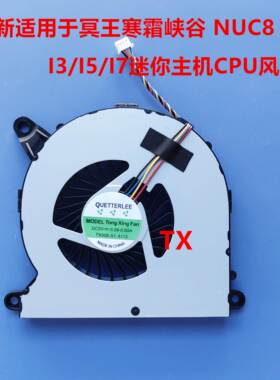 全新适用于 冥王寒霜峡谷 NUC8 NUC10 NUC6 I3/I5/I7 风扇