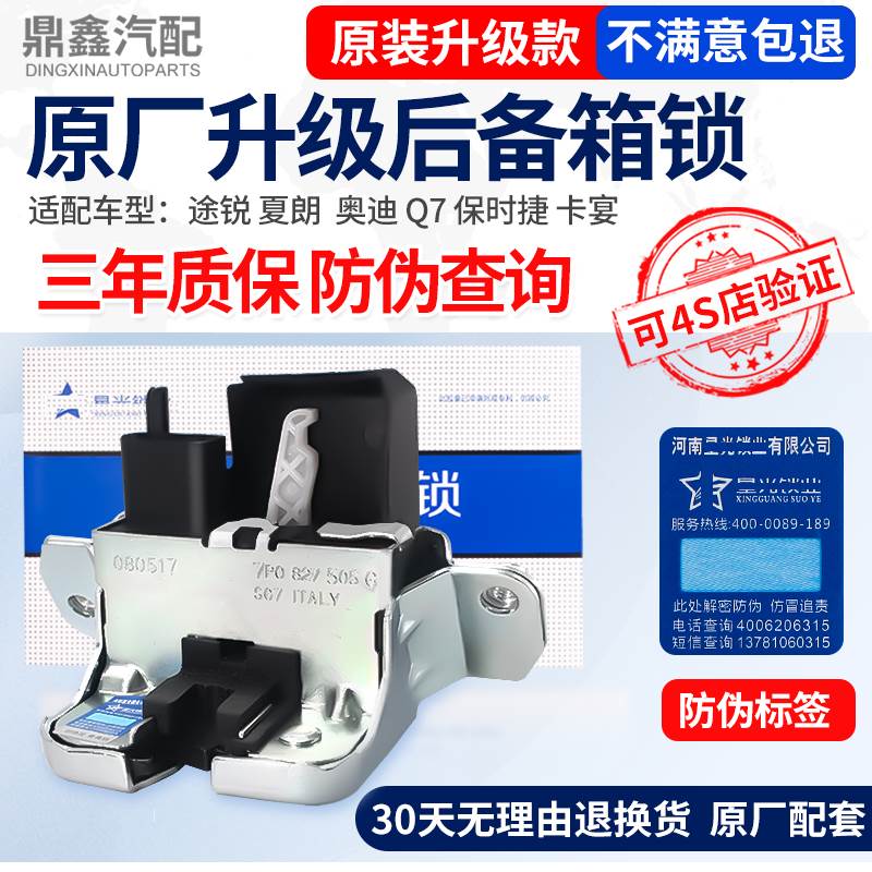 适配大众途锐夏朗EOS途昂西雅特途欢高尔夫后备箱7行李箱后尾箱锁