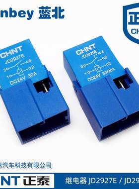 汽车货车JD2926E 大灯继电器 JD2927E 24V继电器