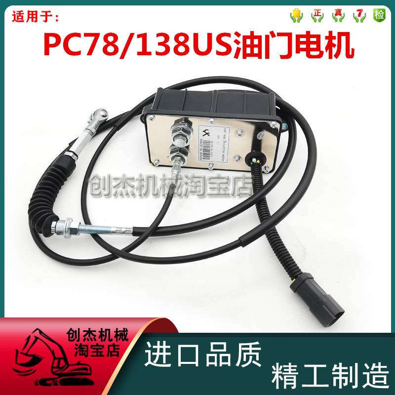 挖掘机配件适用小松PC78US/128/138US方形自动加油马达油门电机