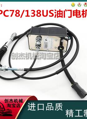 挖掘机配件适用小松PC78US/128/138US方形自动加油马达油门电机