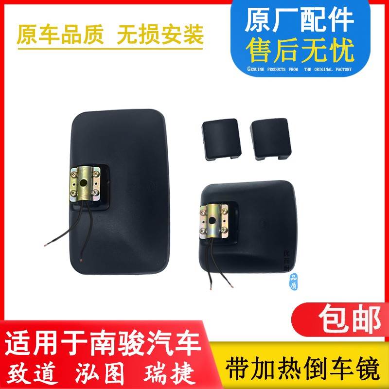 适配四川现代南骏汽车配件瑞捷致道泓图500带加热倒车反光后视镜