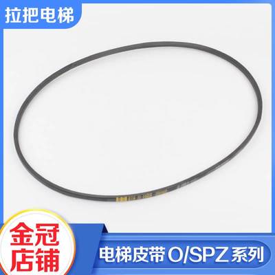 电梯门机专用皮带O-1041Li 1092Li 1400Li甬字皮带SPZ 1250Li配件