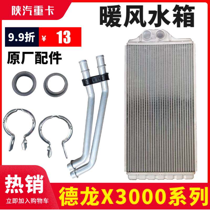 适配陕汽德龙X3000空调暖风蒸发水箱水管卡子密封圈原厂汽车配件