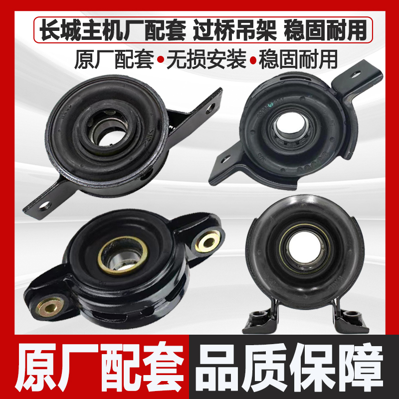 长城炮哈弗H6H5H3H8H9风骏567皮卡传动轴过桥轴承吊架吊胶